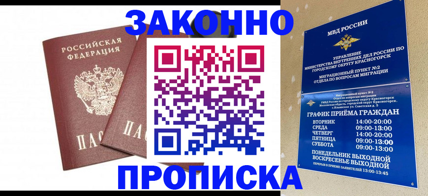 прописка гарантия в Красноуральске